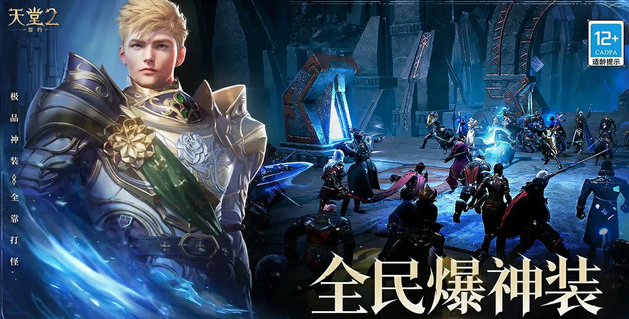 天堂2盟约开发商介是谁,天堂2盟约开发商介绍