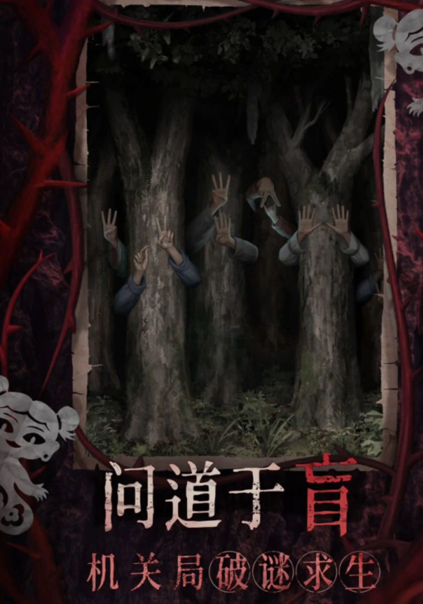 纸嫁衣8开发商是谁,纸嫁衣8游戏介绍