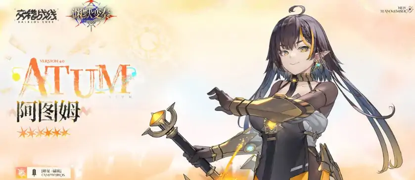 交错战线阿图姆介绍,交错战线阿图姆怎么样