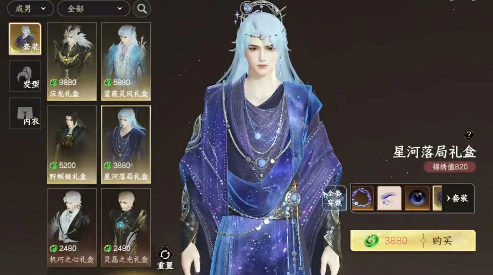 此间山海时装礼盒有哪些,此间山海时装礼包介绍
