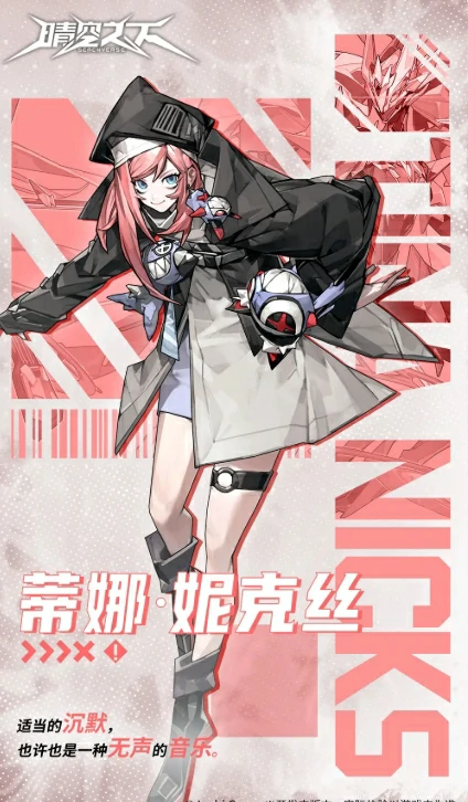 晴空之下T0角色有哪些,晴空之下手游强势角色一览