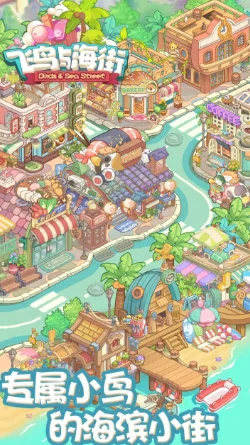 飞鸟与海街公测时间,飞鸟与海街什么时候上线