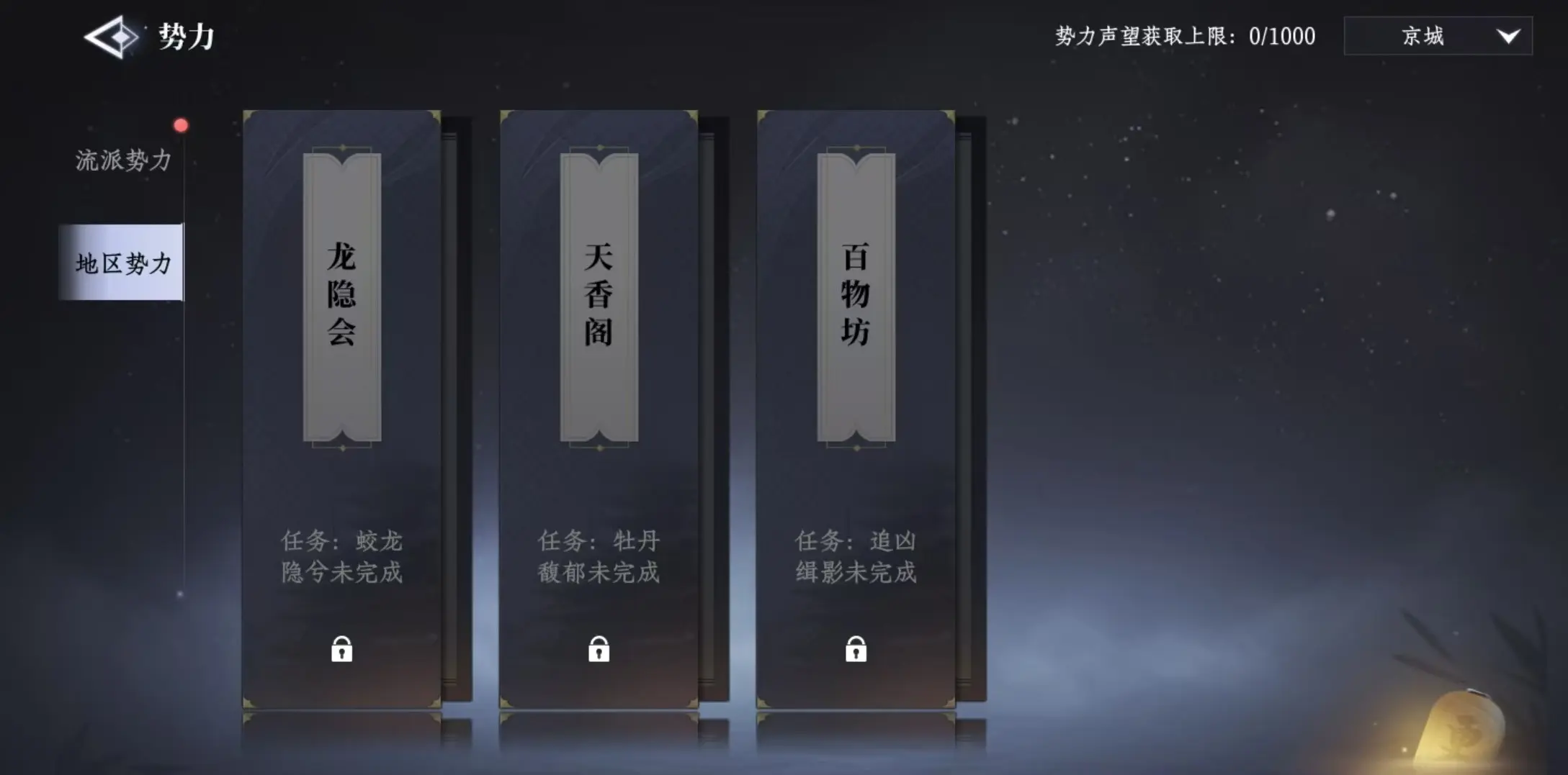 大奉打更人势力介绍,大奉打更人手游势力玩法详解