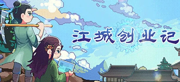 江城创业记天机秘境怎么玩,江城创业记手机版天机秘境攻略