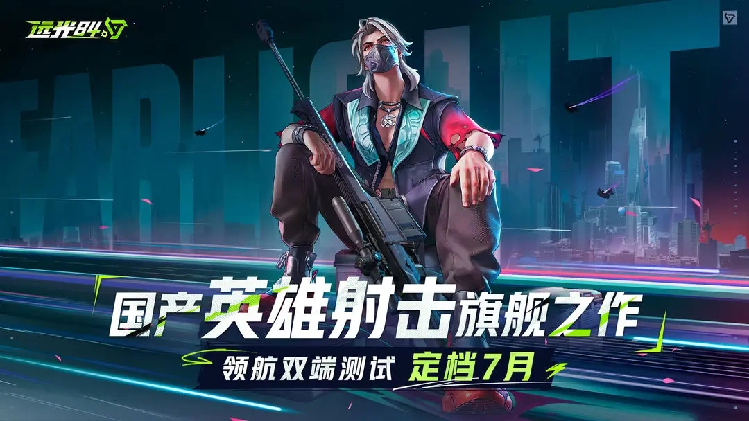 远光84是腾讯的吗,远光84游戏厂商介绍