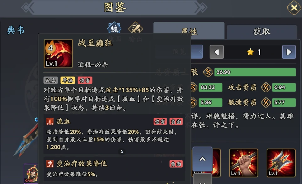 三国志异闻录典韦阵容推荐,典韦加点技能介绍