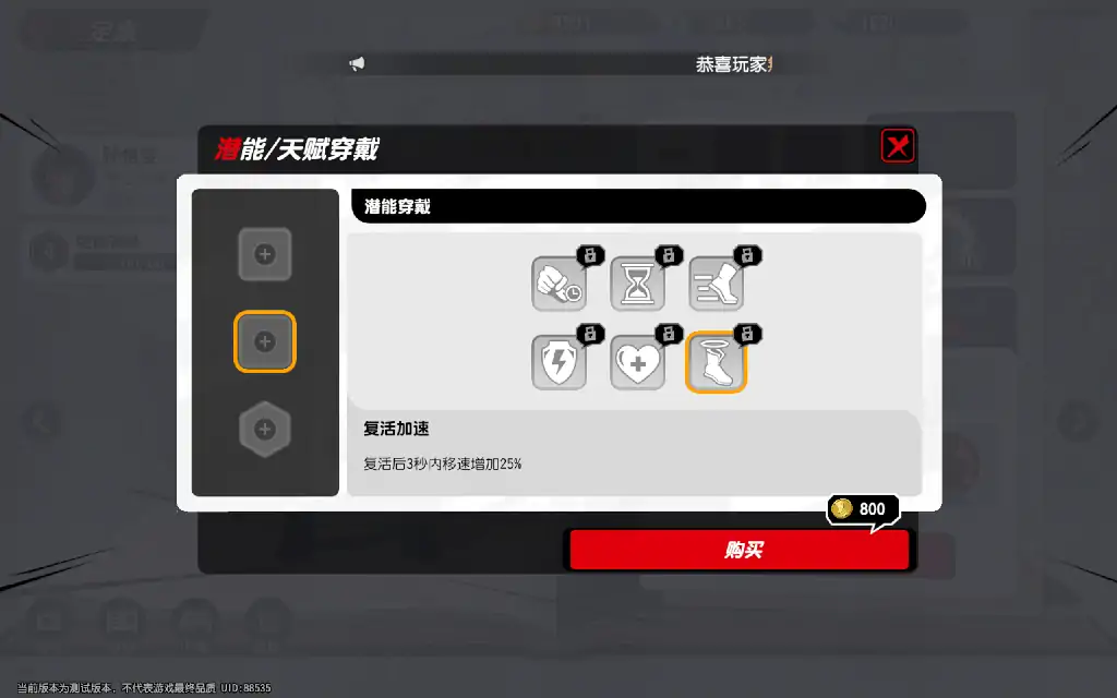 漫画群星大集结技能符文镶嵌技巧,漫画群星大集结技能组合搭配攻略