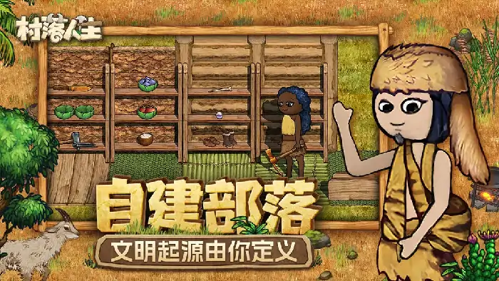 村落人生业力值怎么提升,希望之村2来生业力值提升攻略