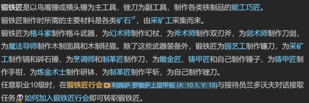 最终幻想14水晶世界锻铁匠升级攻略,FF14手游锻铁匠如何快速升级