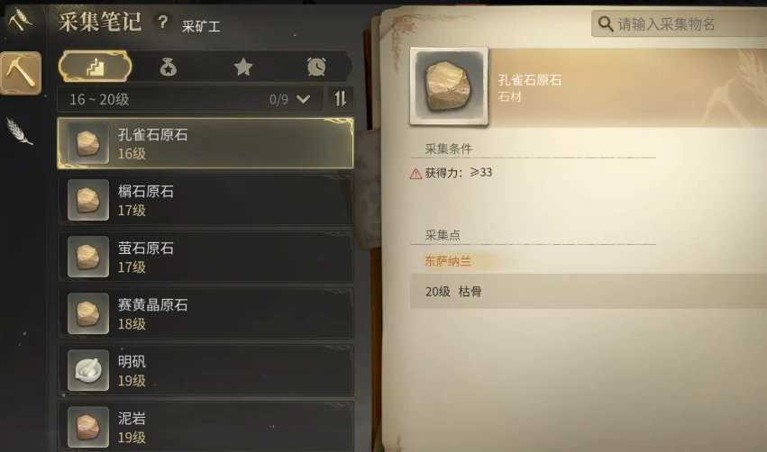 最终幻想14水晶世界采集技巧,FF14手游采集攻略