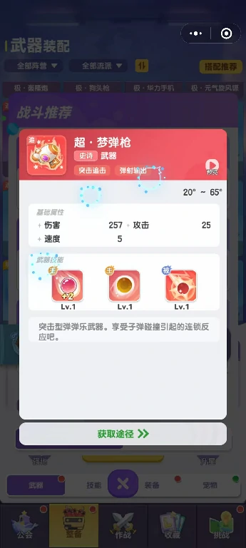 弹弹星球武器搭配推荐,弹弹星球武器哪个更好