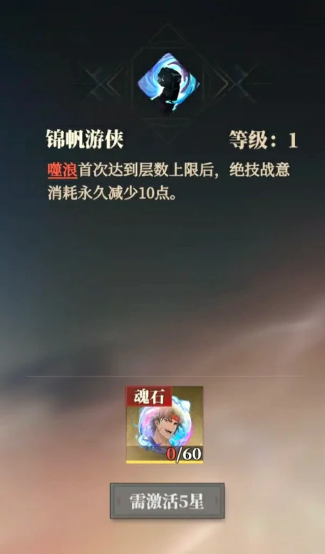 三国志幻想大陆2枭之歌星级如何提升,三幻2枭之歌升星技巧分享