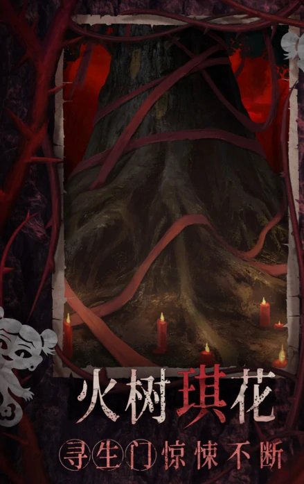 纸嫁衣8诡劫缘玩法攻略,纸嫁衣8千子树游戏介绍