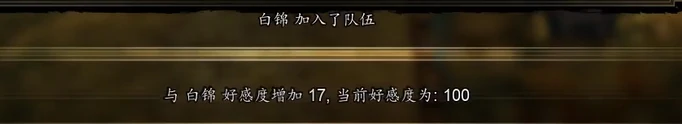 逸剑风云决白锦攻略,逸剑风云决手机版白锦如何入队