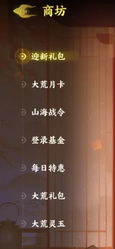 指间山海氪金指南,指间山海如何氪金