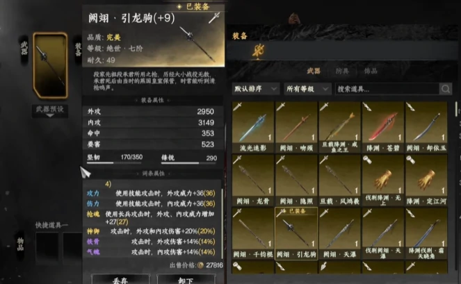 下一站江湖2枪法武学获得方法,下一站江湖2手游枪法武学怎么获取