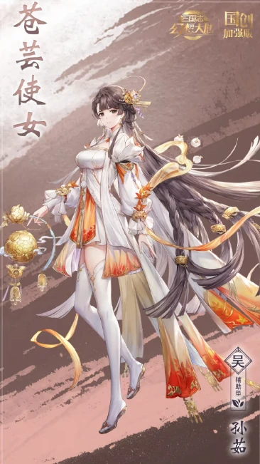 三国志幻想大陆孙茹玩法介绍,三国志幻想大陆孙茹怎么玩