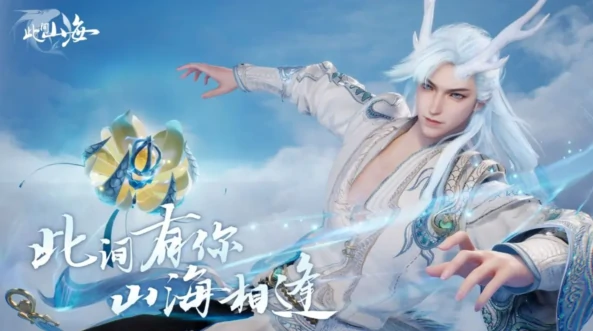 此间山海是端游还是手游,此间山海是手游吗