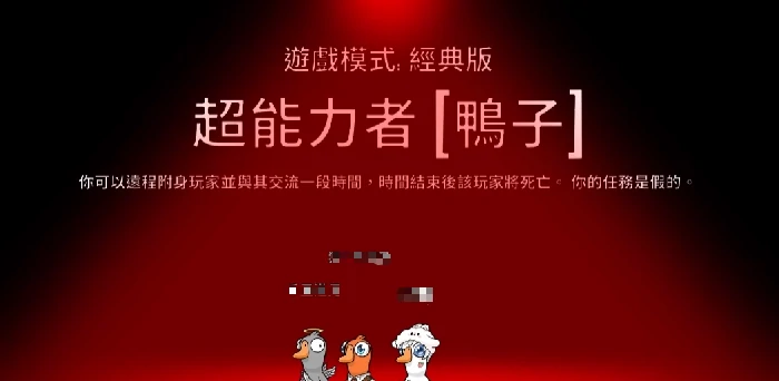 鹅鸭杀超能力者怎么玩,鹅鸭杀手游超能力者玩法技巧