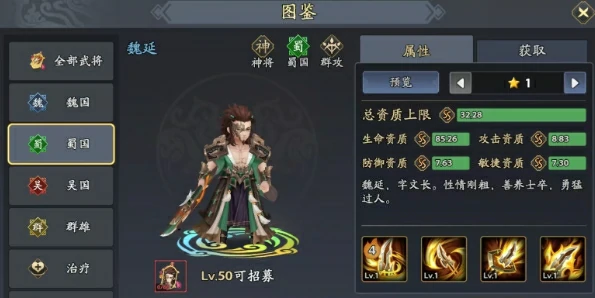 三国志异闻录魏延阵容推荐,三国志异闻手游魏延加点技能介绍