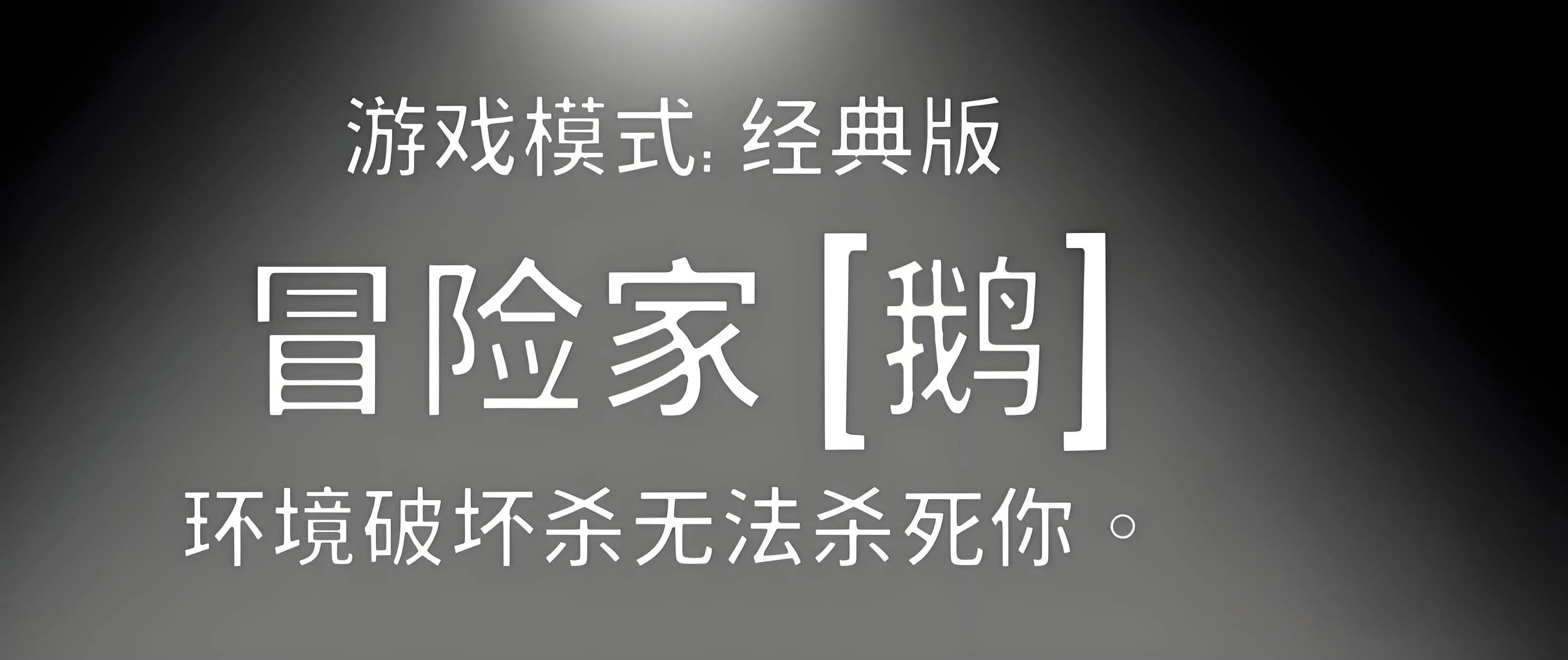 鹅鸭杀冒险家怎么样,鹅鸭杀冒险家角色解析