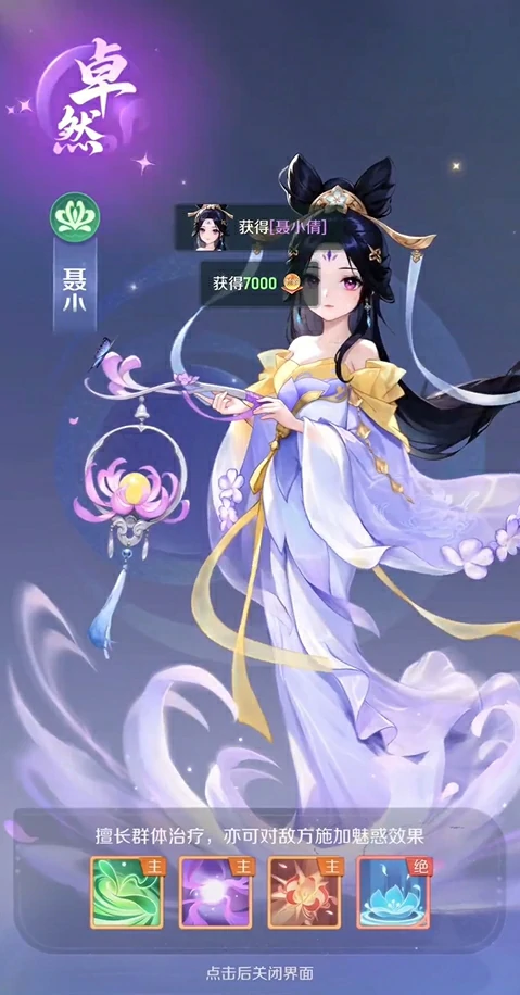 灵兽大冒险聂小倩怎么样,灵兽大冒险聂小倩强度解析