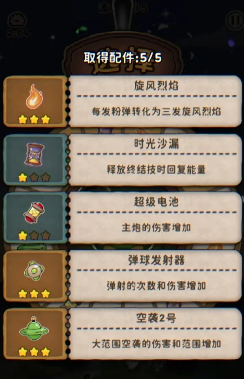 发条总动员梦幻奇域介绍,发条总动员梦幻奇域攻略一览