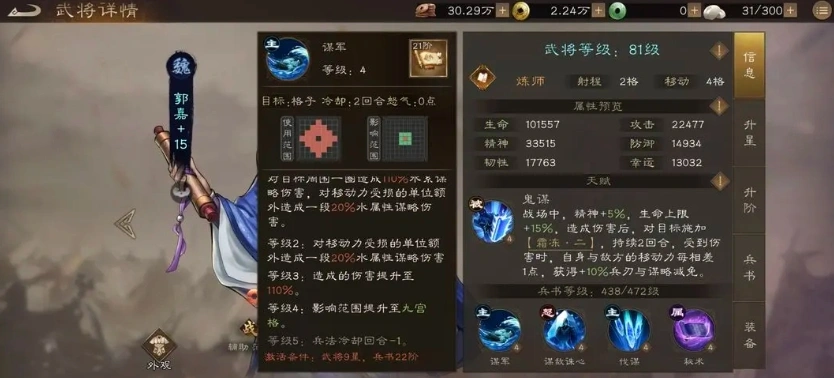 新三国志曹操传郭嘉怎么样,新三国志曹操传郭嘉玩法介绍