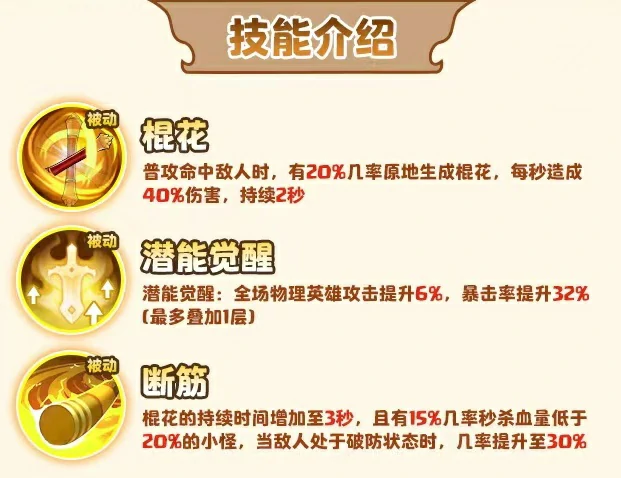 魔宠降临齐天大圣怎么样,齐天大圣技能效果详解