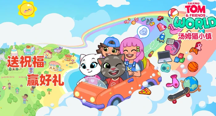 汤姆猫小镇好玩吗,汤姆猫小镇评测介绍