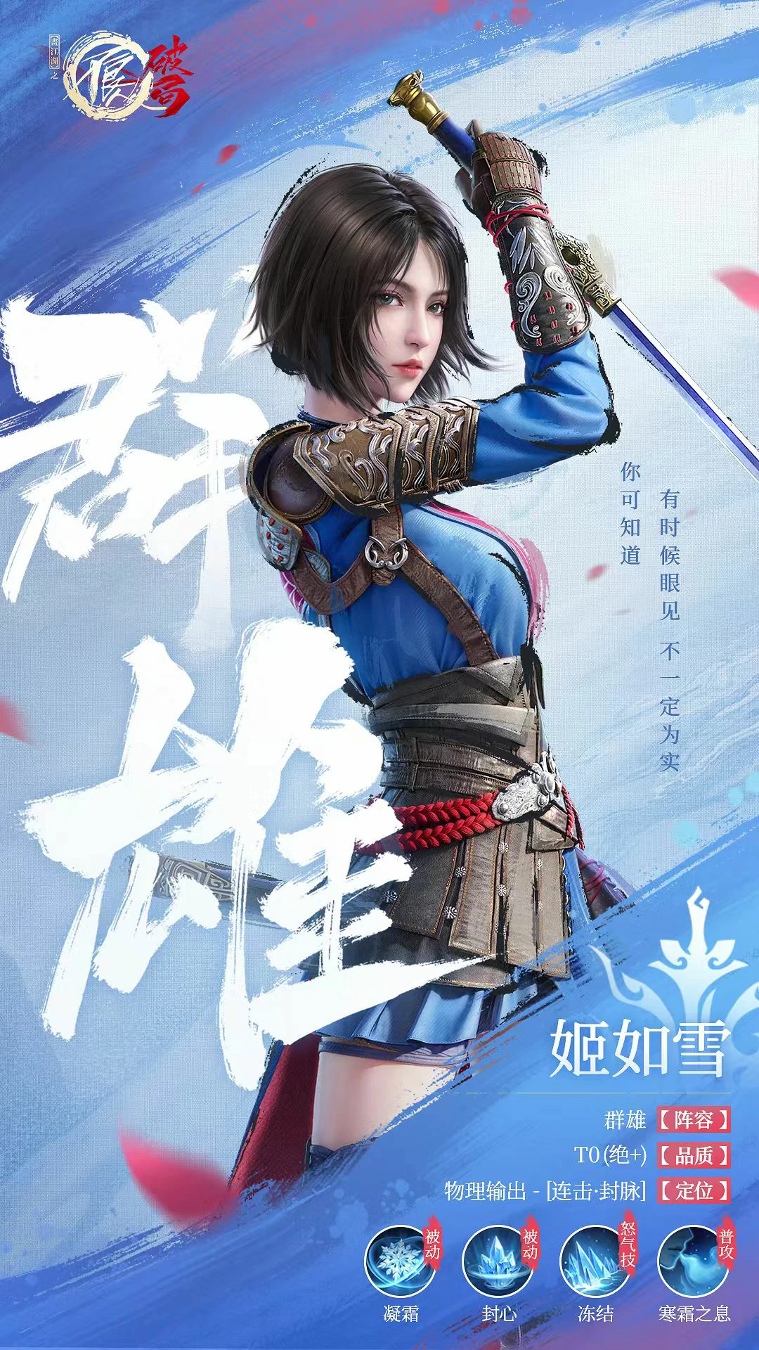 不良人破局姬如雪怎么玩,不良人破局姬如雪技能介绍