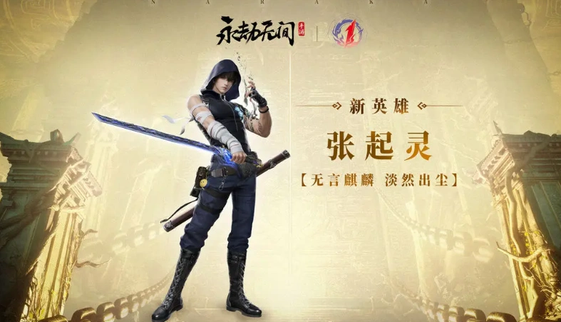 永劫无间手游张起灵怎么样,永劫无间手游张起灵技能介绍,永劫无间