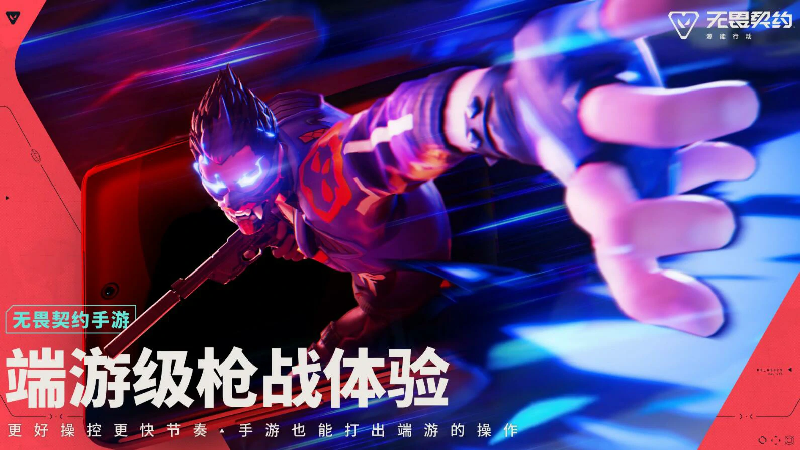 无畏契约手游预注册方法分享,无畏契约源能行动预注册渠道推荐,无畏契约