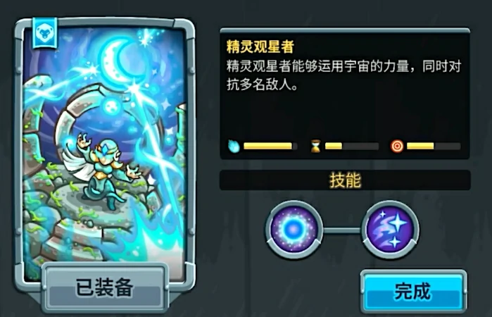 王国保卫战5精灵观星者怎么样,王国保卫战5手游精灵观星者解析