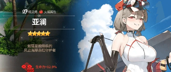第七史诗亚澜怎么样,第七史诗亚澜强度分析