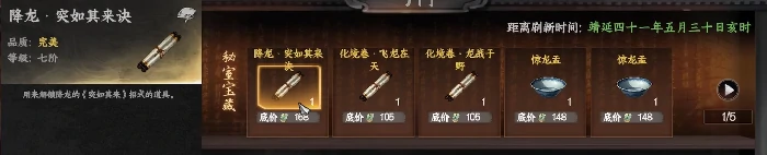 下一站江湖2降龙搭配攻略,下一站江湖2手游降龙怎么搭配