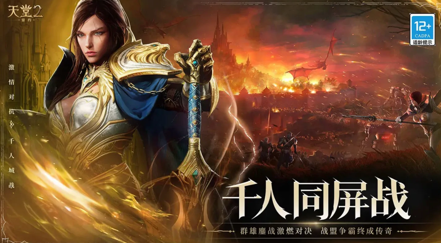 天堂 2 盟约什么时候公测呢,天堂 2 盟约国服什么时候出