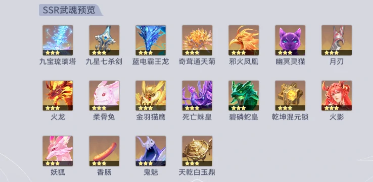 斗罗大陆猎魂世界武魂介绍,斗罗大陆猎魂世界新武魂有哪些