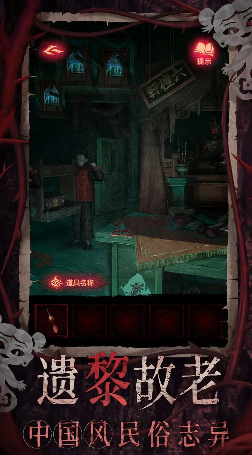 纸嫁衣8千子树解析,纸嫁衣8千子树剧情介绍
