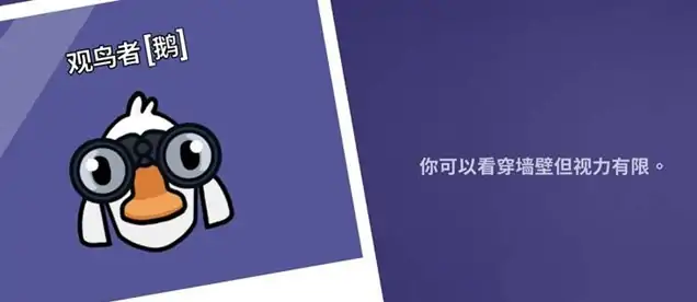 鹅鸭杀技能介绍大全,鹅鸭杀职业技能分享