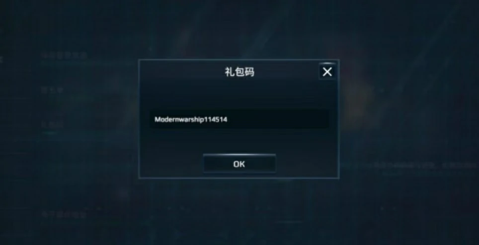 现代战舰礼包码有哪些,现代战舰礼包码使用方法分享