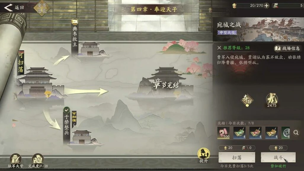 三国望神州宛城之战怎么过,三国望神州宛城之战速通攻略