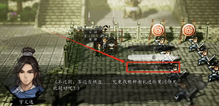 逸剑风云决莫问的喜好是什么,逸剑风云决手机版莫问喜好介绍