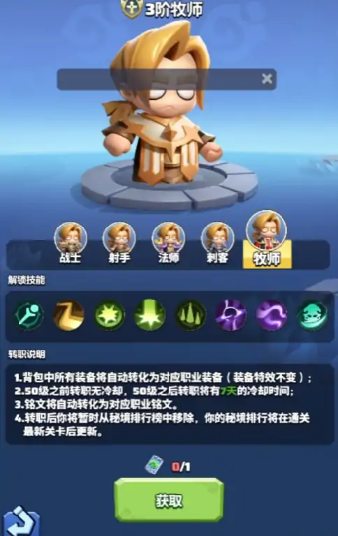 勇者联盟奶妈攻略,勇者联盟牧师玩法介绍