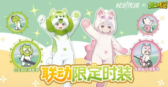 杖剑传说菜狗联动介绍,杖剑传说菜狗联动有什么
