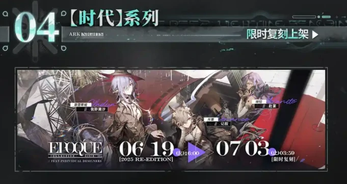 明日方舟生路复刻活动介绍,明日方舟生路复刻活动有什么,明日方舟