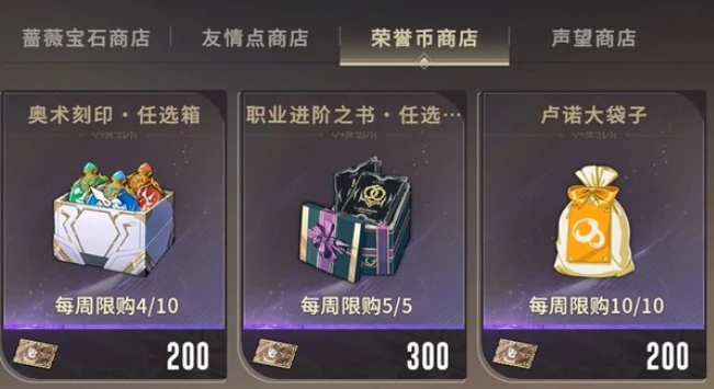 星痕共鸣荣誉币怎么获得,星痕共鸣荣誉币获取方法