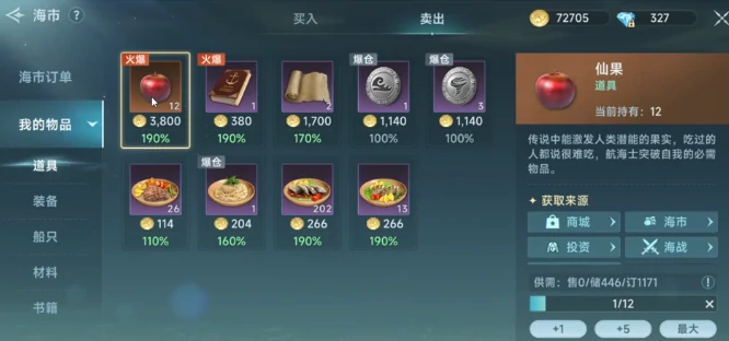 大航海时代传说仙果如何获取,大航海时代传说仙果获取方法