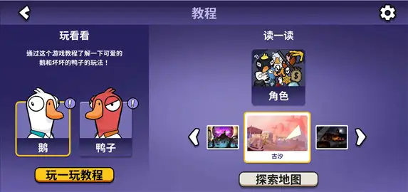 鹅鸭杀怎么获胜,鹅鸭杀手游规则讲解