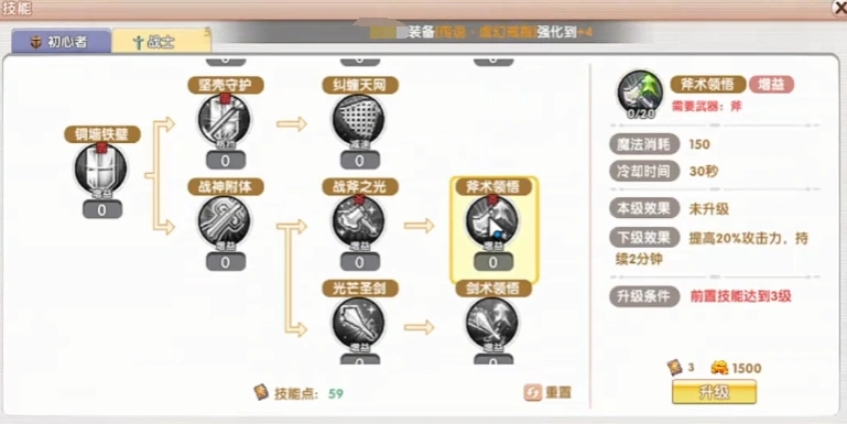 飞飞重逢战士技能介绍,飞飞重逢战士技能加点技巧